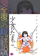 少女のたまご