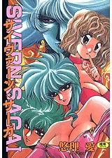 サイヴァーン☆サーガ