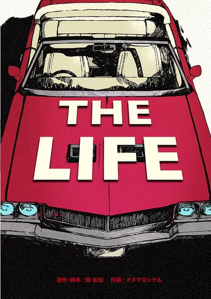 THE LIFE (読切)