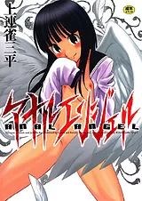 アナルエンジェル