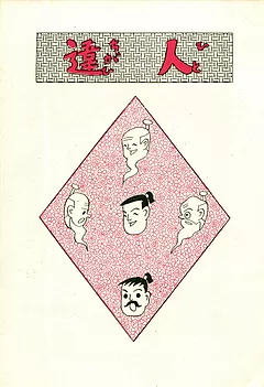 日の丸旗之助