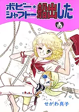 ボビー・シャフトー船出した