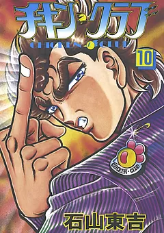 チキン・クラブ
