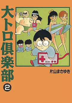 大トロ倶楽部